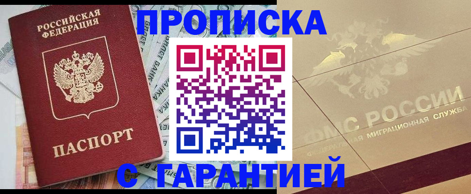 временная регистрация в квартире в Мценске