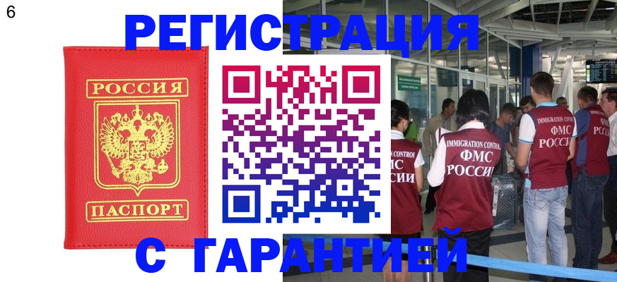 временная регистрация гарантия в Мценске