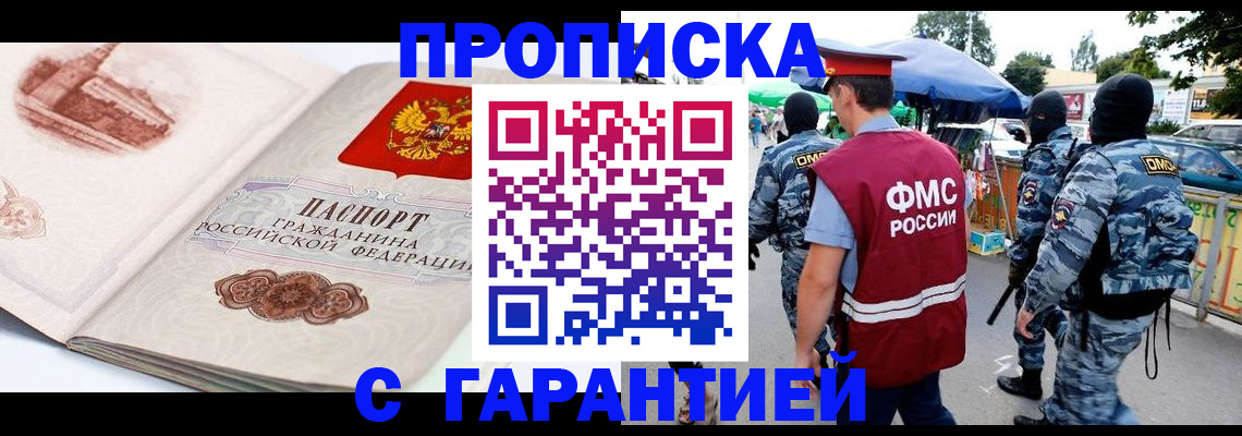 прописка паспорт в Мценске