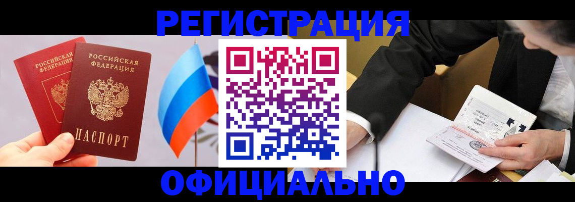 миграционный учет в Мценске