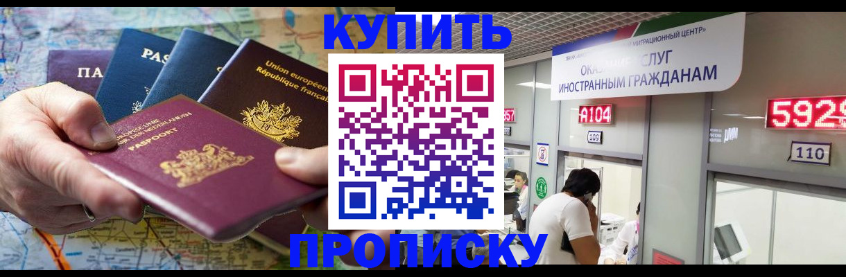 прописка гарантия в Мценске