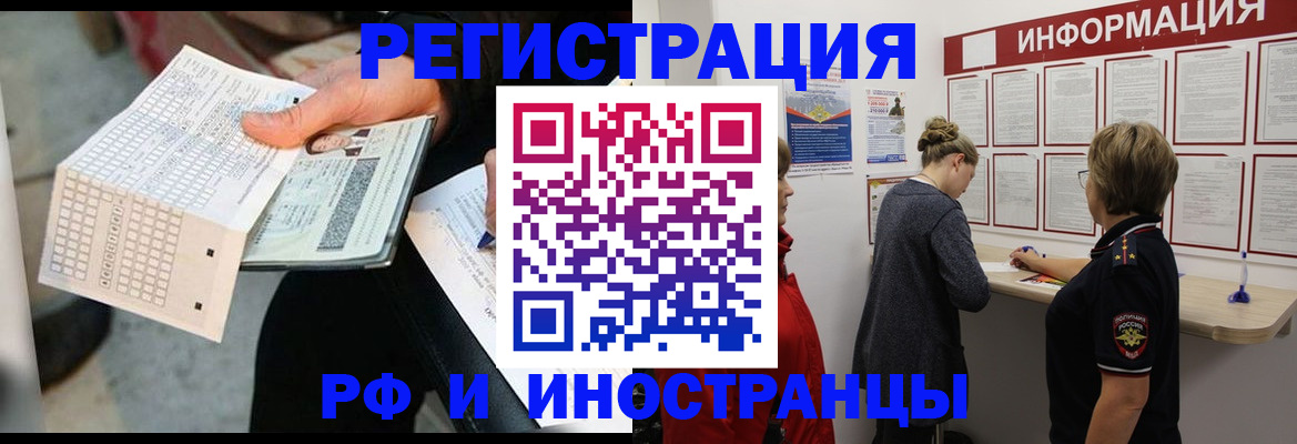 временная регистрация в квартире в Мценске